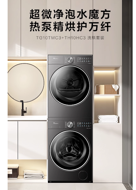 小天鹅洗烘套装TG10TMC3+TH10HC3