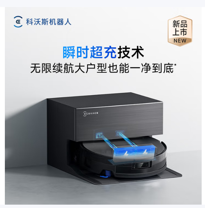 科沃斯扫地机器人X11PRO上下水版