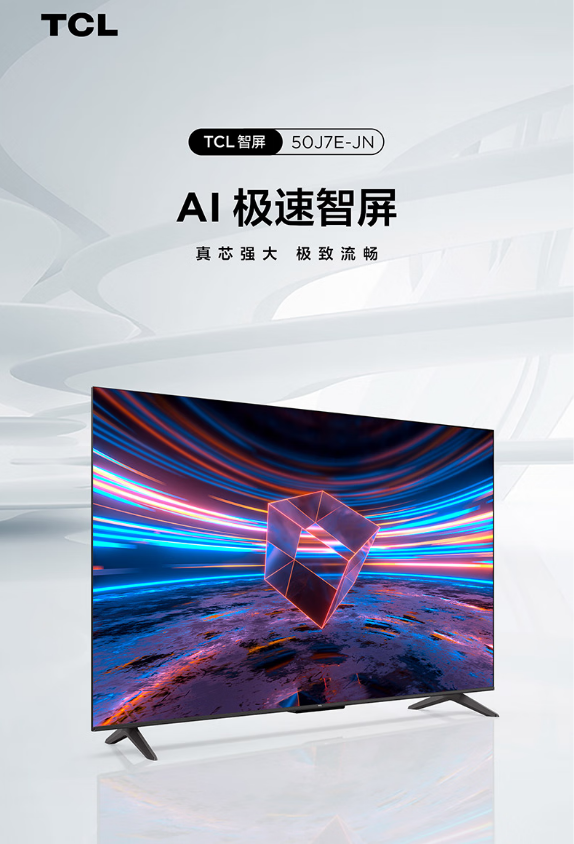 TCL电视55寸50J7E-JN