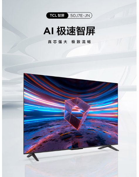TCL电视55寸50J7E-JN