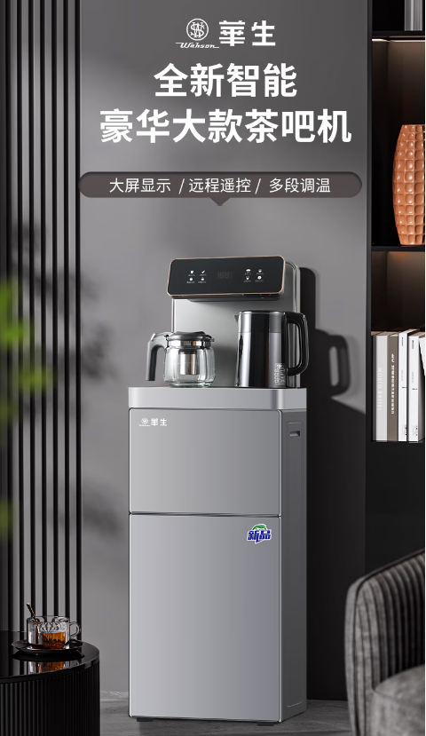 华生茶吧机WS-857