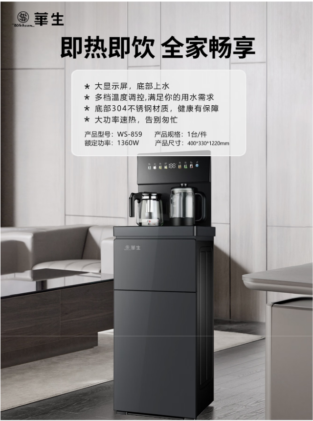 华生茶吧机WS-859 底部上水（灰色）