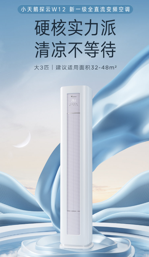 小天鹅空调3P柜机KFR-72LW/W12-1