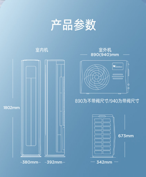 小天鹅空调3P柜机KFR-72LW/W12-1