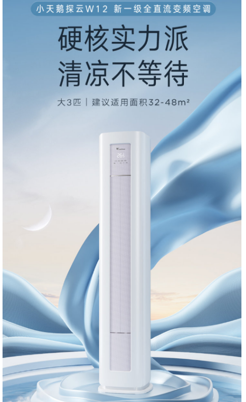 小天鹅空调3P柜机KFR-72LW/W12-1