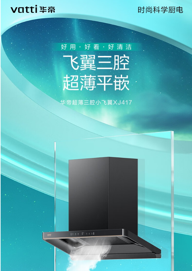 华帝烟机CXW-200-XJ417