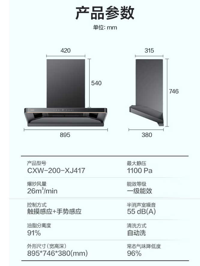 华帝烟机CXW-200-XJ417