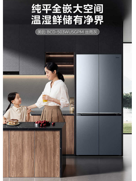 美的冰箱十字开BCD-503WUSGPM（丝雨灰）