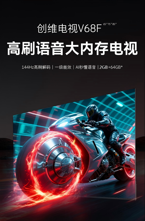 创维电视65寸65V68F