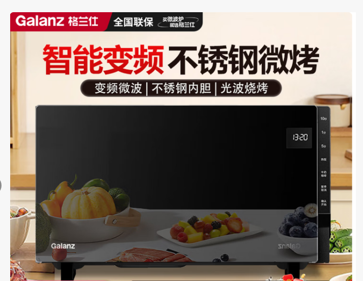 格兰仕微波炉G90F23CSLV-PM(B0)
